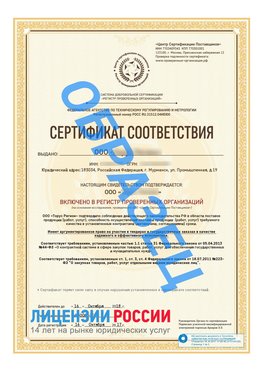 Образец сертификата РПО (Регистр проверенных организаций) Титульная сторона Кингисепп Сертификат РПО